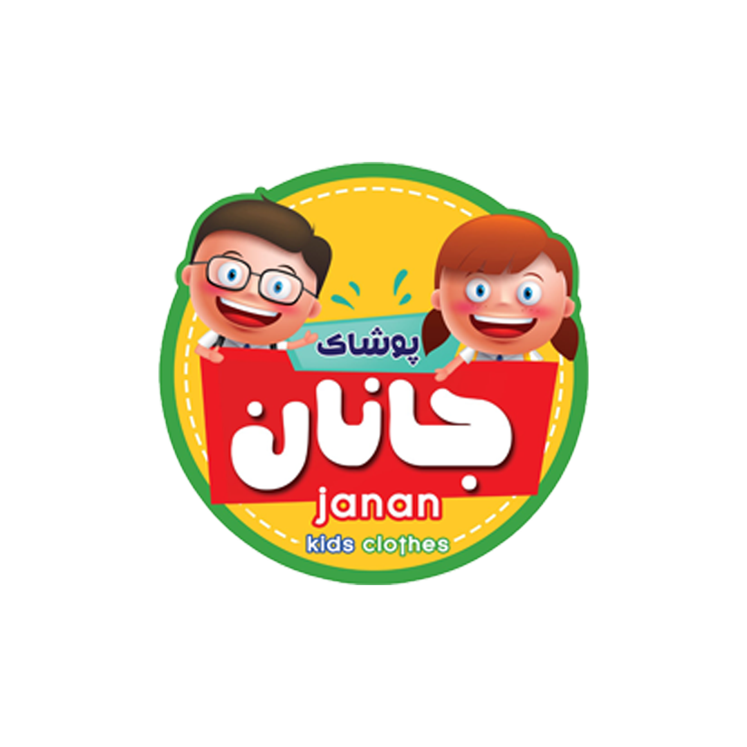 پوشاک کودک و نوجوان جانان